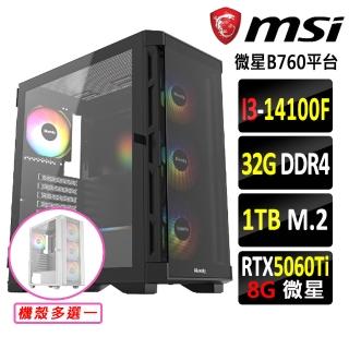 【微星平台】I3 四核 RTX 5060Ti {鯉躍春溪V}電競機(I3-14100F/B760/32G D4/1TB)