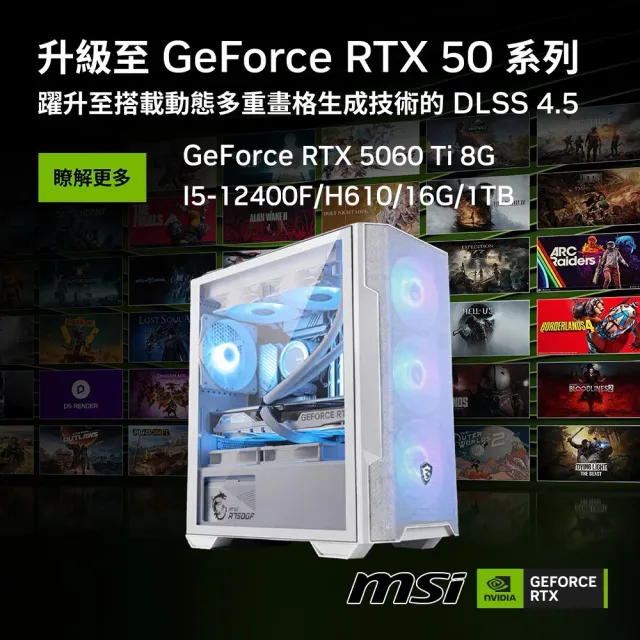 【微星平台】I5 六核 RTX 5060Ti {阿蘭醒醒II}電競機(I5-12400F/H610/16G D4/1TB)