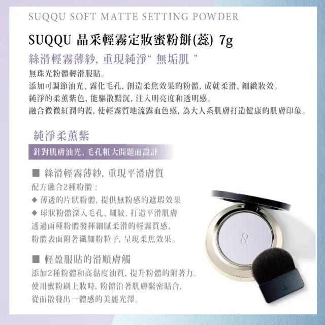 【SUQQU】晶采輕霧/光透定妝蜜粉餅-蕊 7g/7.5g(任選賣場)