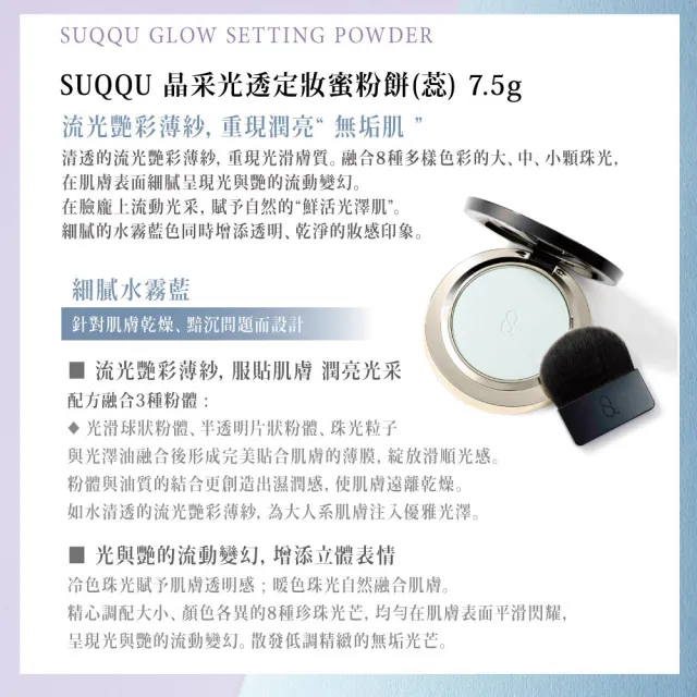 【SUQQU】晶采輕霧/光透定妝蜜粉餅-蕊 7g/7.5g(任選賣場)