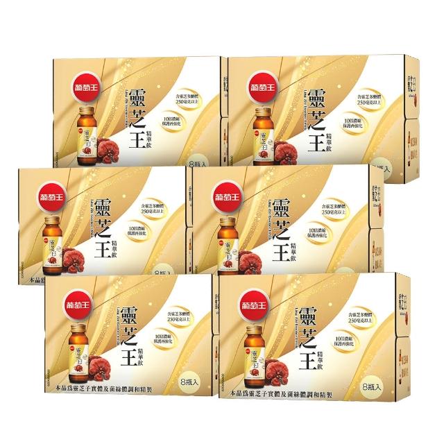 【葡萄王】靈芝王精華飲60mlx8瓶x6盒 共48瓶(靈芝多醣體 靈芝子實體萃取物 葡萄王官方)