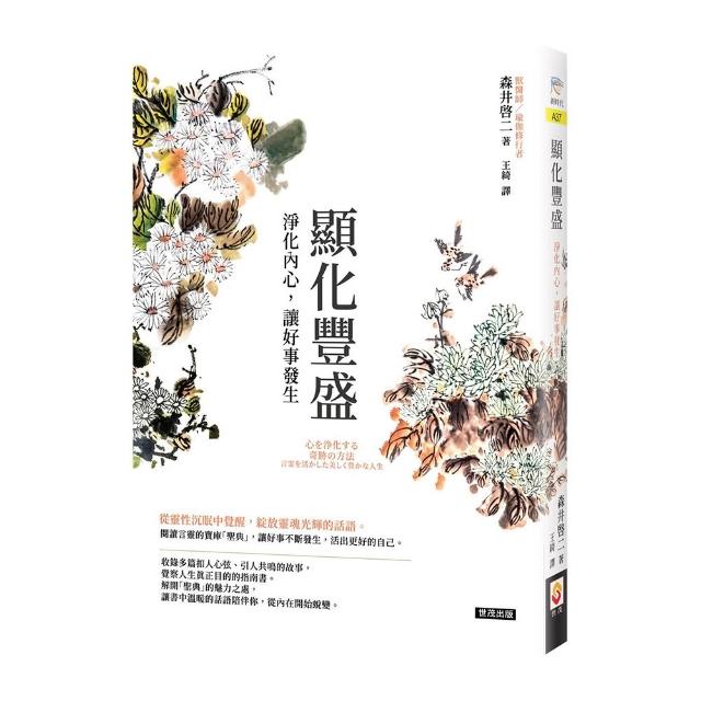 顯化豐盛：淨化內心 讓好事發生