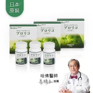 【BROLICO 保綠康】日本原裝綠花椰菜多醣體3入(身體保護力、好眠、加速代謝)