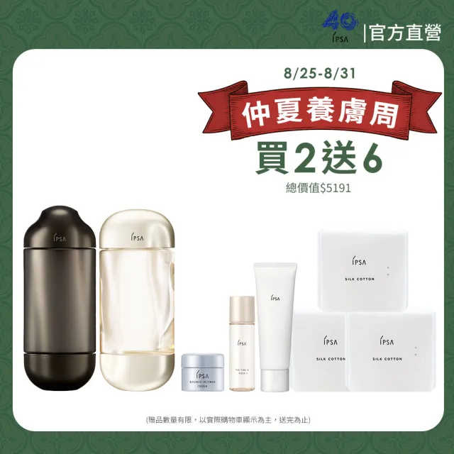 【IPSA 茵芙莎】官方直營 全新黑白神水傳奇組 (流金保濕美膚水e x 極境新生修護精華露)