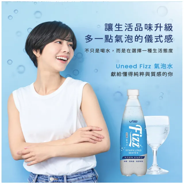 【Uneed 健康綠活】Fizz氣泡水500mlx2箱/共48入(狠強氣泡 5GV 無糖零卡)