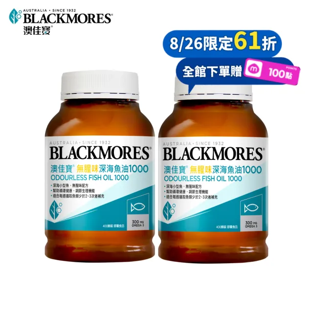 【BLACKMORES 澳佳寶】無腥味深海魚油1000 2入組(共800顆)