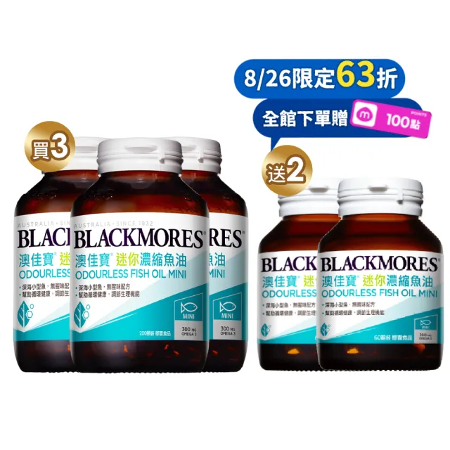 【BLACKMORES 澳佳寶】迷你濃縮魚油 3入組(共600顆 半年囤貨組 孫語霙營養師代言 添加維生素E rTG形式★)