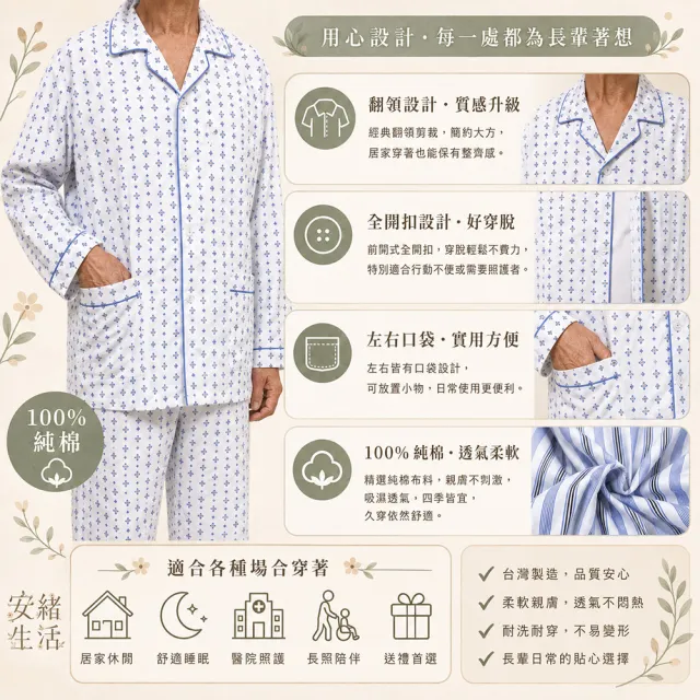 【Lianne baby】阿公睡衣  台灣製MIT薄長袖老人睡衣(長衣長褲) 開檔設計 醫院長輩睡衣
