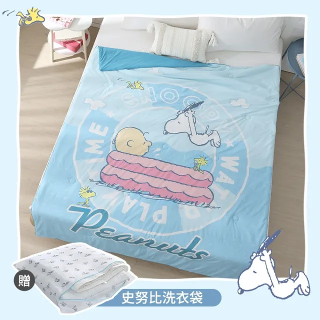 【HOYACASA  禾雅寢具】史努比聯名系列-ICE TECH 冰絲涼感夏被-150x190cm-多款任選 速達