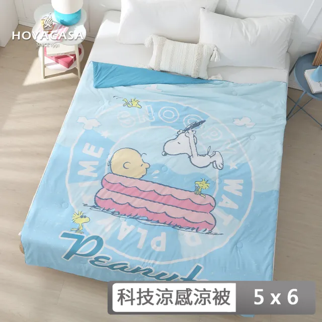 【HOYACASA  禾雅寢具】史努比聯名系列-ICE TECH 冰絲涼感夏被-150x190cm-多款任選 速達