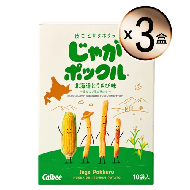 【Calbee 卡樂比】薯條三兄弟 燒玉米風味薯條 3盒(秋冬期間限定款 伴手禮 佳節送禮首選)