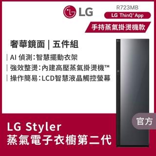 【LG 樂金】家電快配Styler☆ 蒸氣電子衣櫥第二代-奢華鏡面 手持蒸氣掛燙款(R723MB)