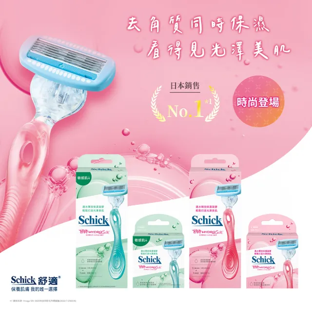【Schick 舒適牌】舒綺5仕女除毛刀(1刀把2刀片)