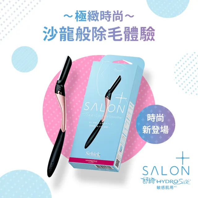 【Schick 舒適牌】舒綺極 Salon Plus 亮顏修容/修眉刀 敏感肌用(1入)