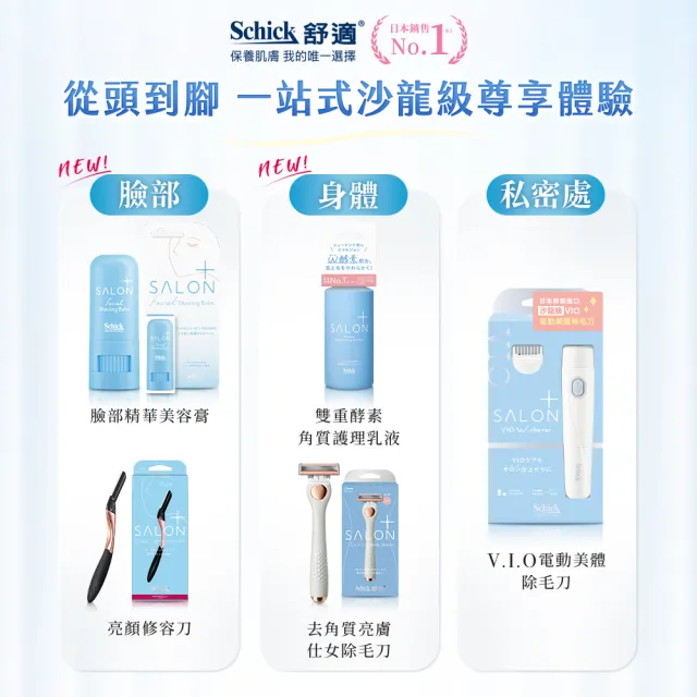 【Schick 舒適牌】舒綺極 Salon Plus 亮顏修容/修眉刀 敏感肌用(1入)