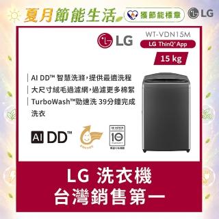 【LG 樂金】家電快配15公斤◆AI DD™智慧直驅變頻洗衣機 ◆曜石黑(WT-VDN15M)