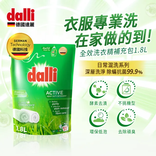 mopro會員專屬【Dalli德國達麗】超濃縮酵素洗衣精3.65*1+補充包1.8L