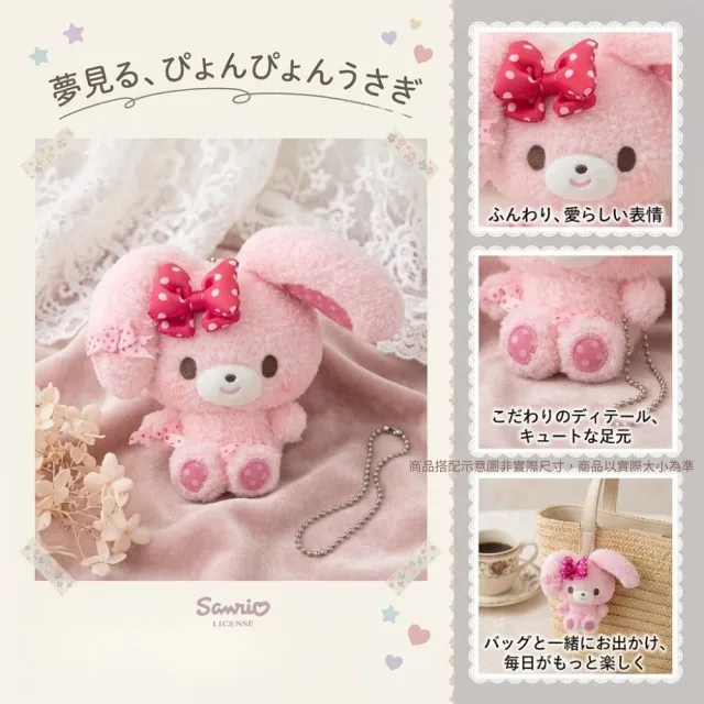 【SANRIO 三麗鷗】蹦蹦兔玩偶吊飾Bonbonribbon經典款名牌包吊飾鑰匙閨蜜女友生日禮物聖誕交換禮物