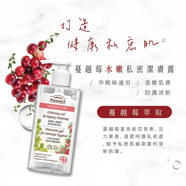 【GREEN PHARMACY 草本肌曜】3入組-經典私密潔膚露團購組(300ml任選-蔓越/鼠尾/茶樹/甘菊/品牌直營)