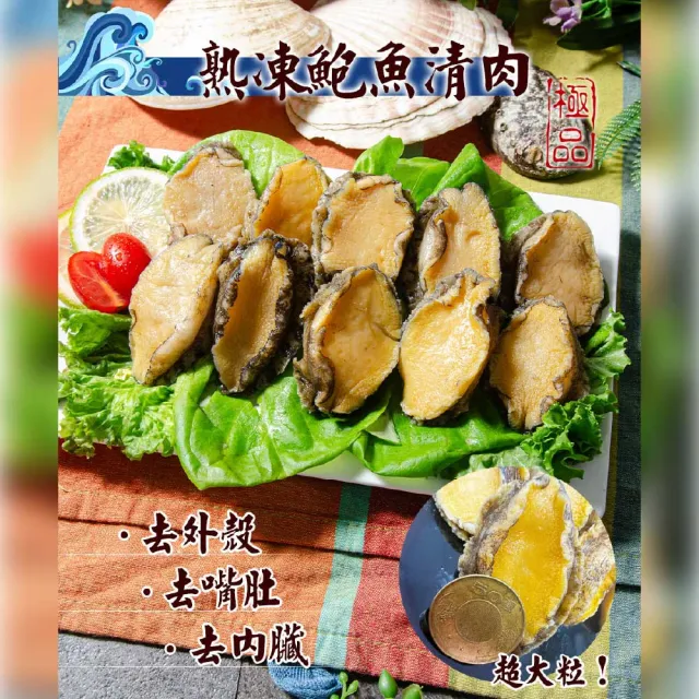 【鮮綠生活】熟凍鮑魚清肉 共5包(淨重: 20g±10%/顆 10顆裝/包)