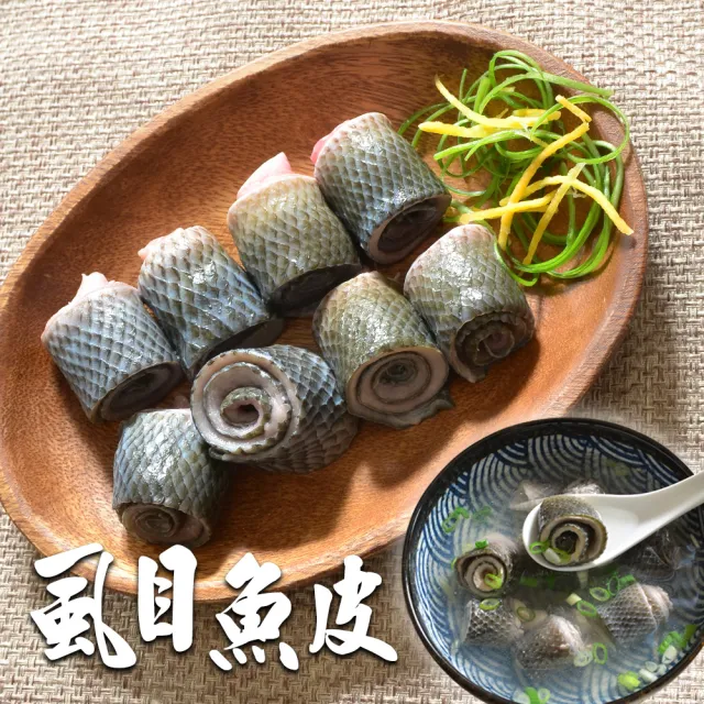 【鮮綠生活】去刺鮮美虱目魚皮 共12包(300g±10%/包)
