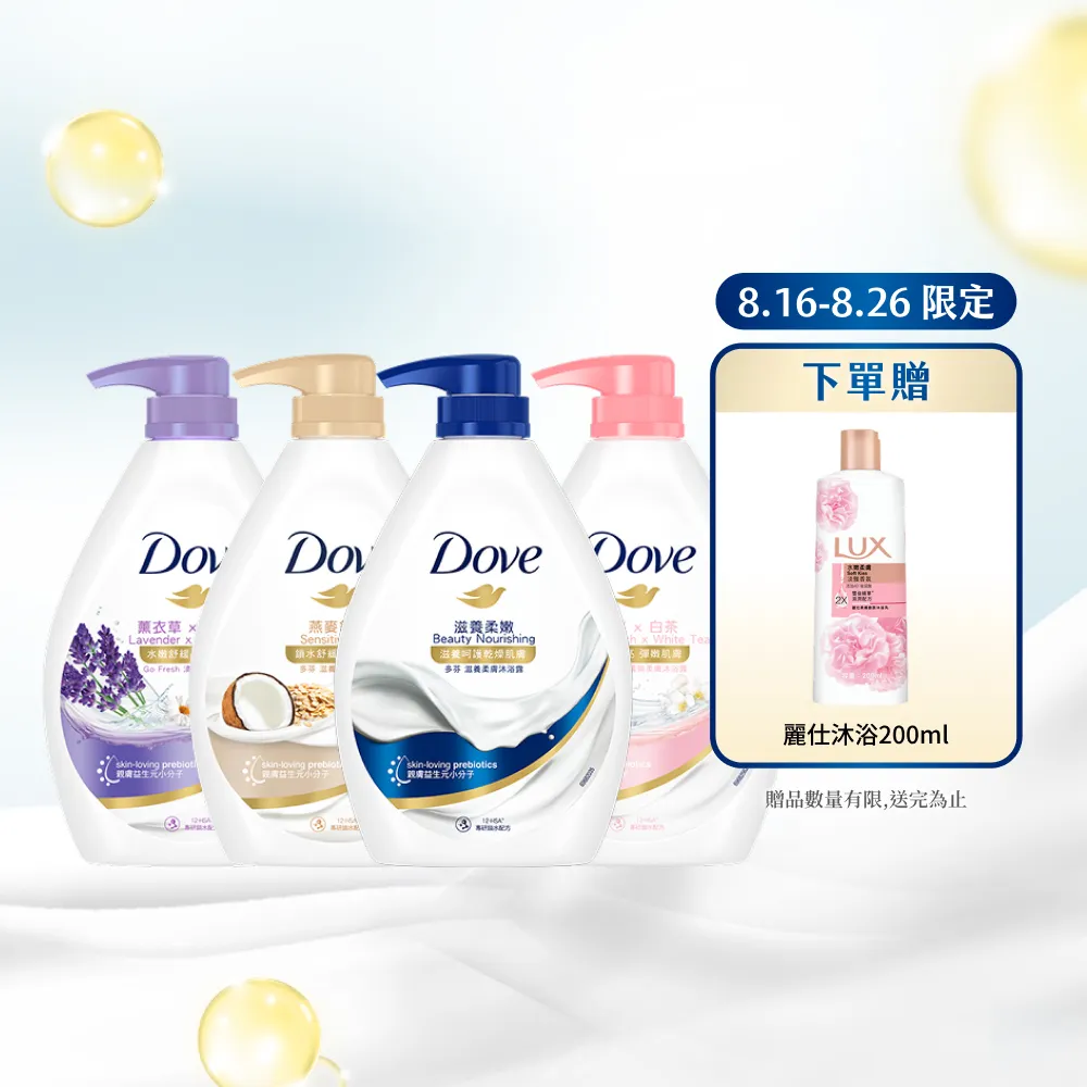 【Dove 多芬】滋養柔膚/GOFRESH系列沐浴乳900mlx4入(多款任選)