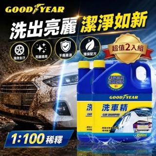 【GOODYEAR 固特異】洗車精 2500ml 2入組 洗車液｜濃縮洗車精｜無磷配方｜2.5L洗車精