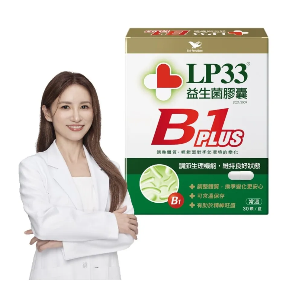 【統一】LP33益生菌膠囊B1 PLUS *1盒(30顆/盒-調整體質 提振精神 複方益生菌 保健禮盒)