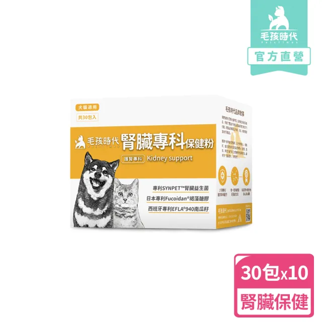 【毛孩時代】腎臟專科保健粉x10盒(寵物保健品 貓狗腎臟保健品)