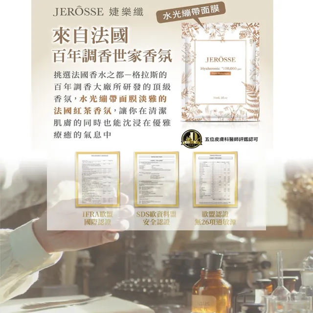 【JEROSSE 婕樂纖】水光繃帶面膜X6 VIP優惠價格(保養由內而外)