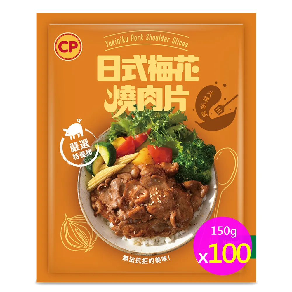 【卜蜂】醃漬日式梅花燒肉片 超值100包組(150g/包_居家料理.露營燒烤.簡餐主食)