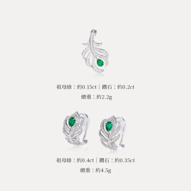 海斯珠寶 15分天然祖母綠 18K金吊墜 鑽石點綴 水滴形切割 典雅羽毛造型 浪漫禮物推薦 高訂珠寶