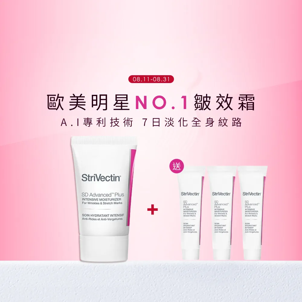 【StriVectin 皺效奇蹟】NIA 114 超級意外胜肽皺效霜 60ml(冠軍乳霜/撫紋/胜肽)