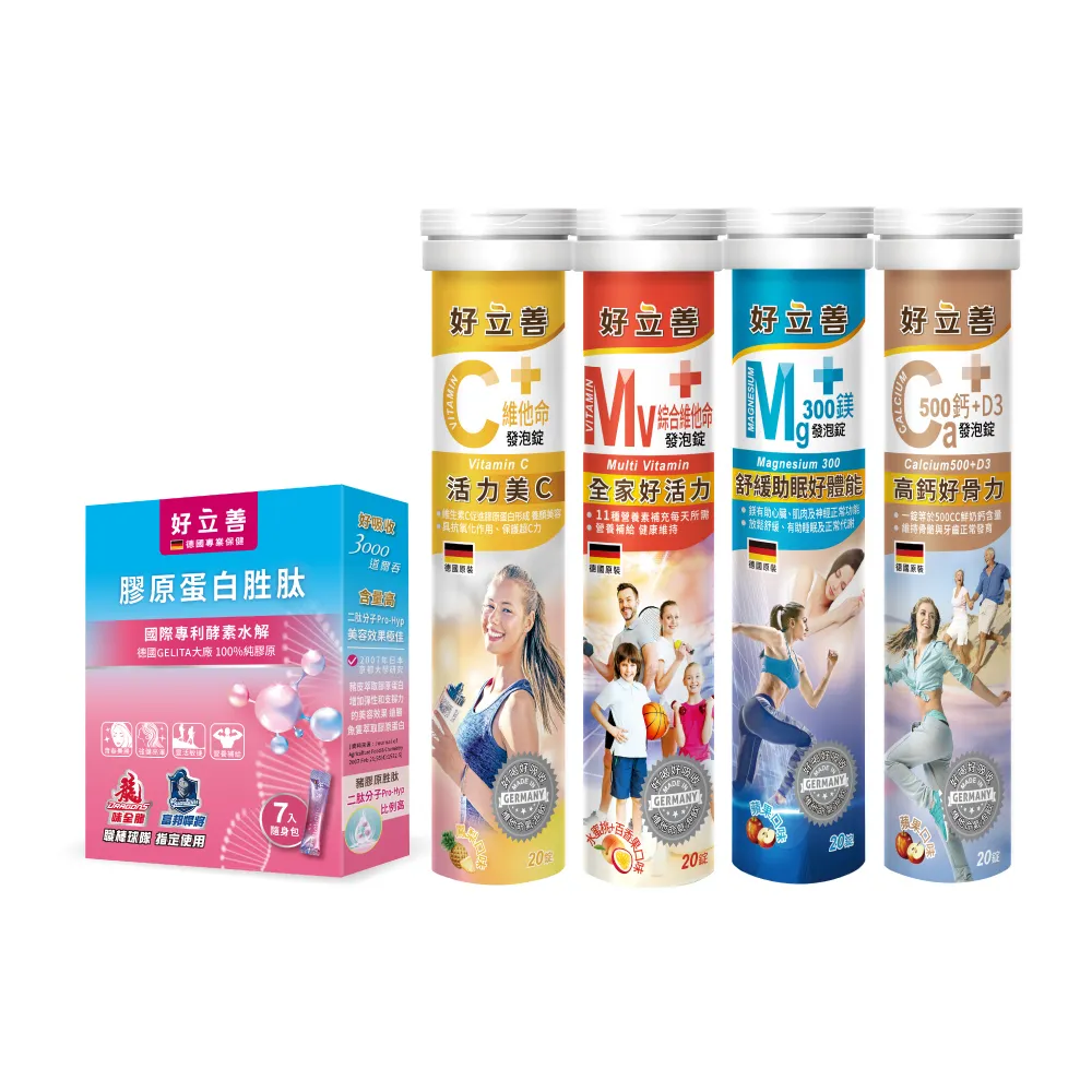 【Heilusan 好立善】基礎系列發泡錠/膠原隨身包 任選組(維他命C250/綜合維他命/鈣+D3/鎂300/膠原7入隨身包)