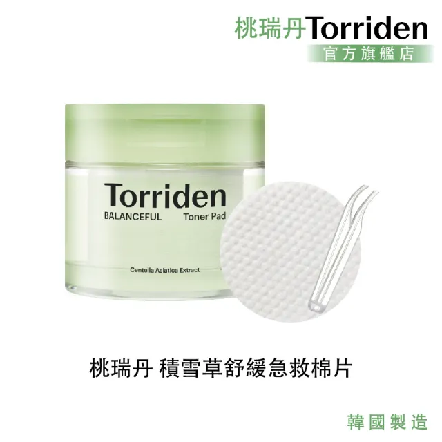 【Torriden 桃瑞丹】官方直營 積雪草舒緩急救棉片 60入(5D積雪草萃取 急速舒緩肌膚 清爽不黏膩)