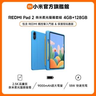 【小米】官方旗艦館 小米 REDMI Pad 2 WiFi 奈米柔光螢幕套組 11吋(4G/128G)