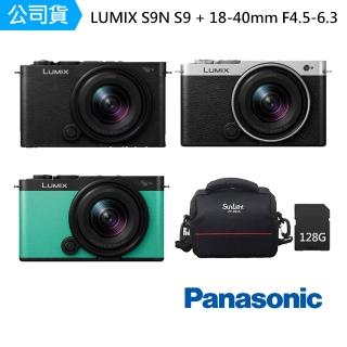 【Panasonic 國際牌】LUMIX S9N S9 + 18-40mm F4.5-6.3 全片幅微單 DC-S9N+128G 記憶卡+2614相機包(公司貨)