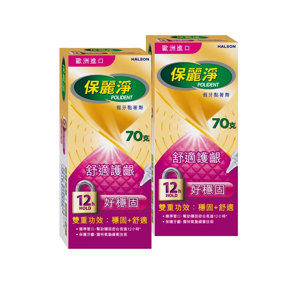 【Polident 保麗淨】假牙黏著劑 未滅菌_好穩固舒適護齦(70g X2入)