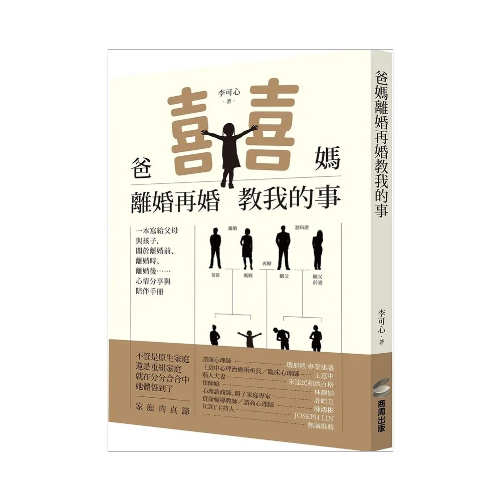 爸媽離婚再婚教我的事
