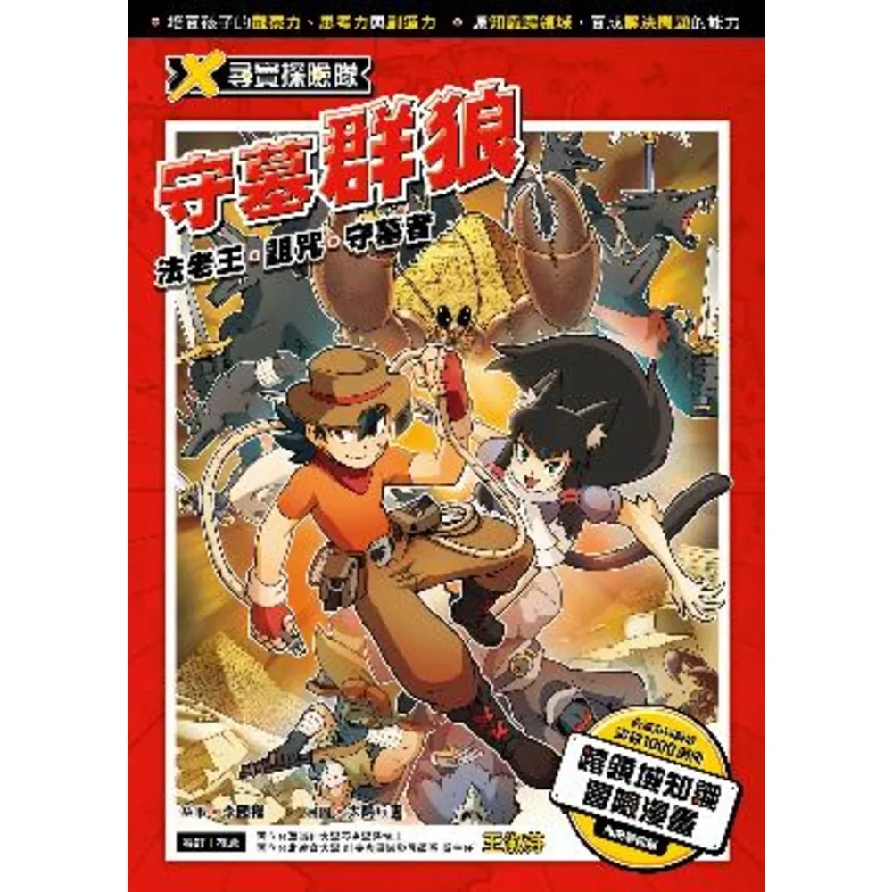 【momoBOOK】X尋寶探險隊  13  守墓群狼法老王．詛咒．守墓者(電子書)