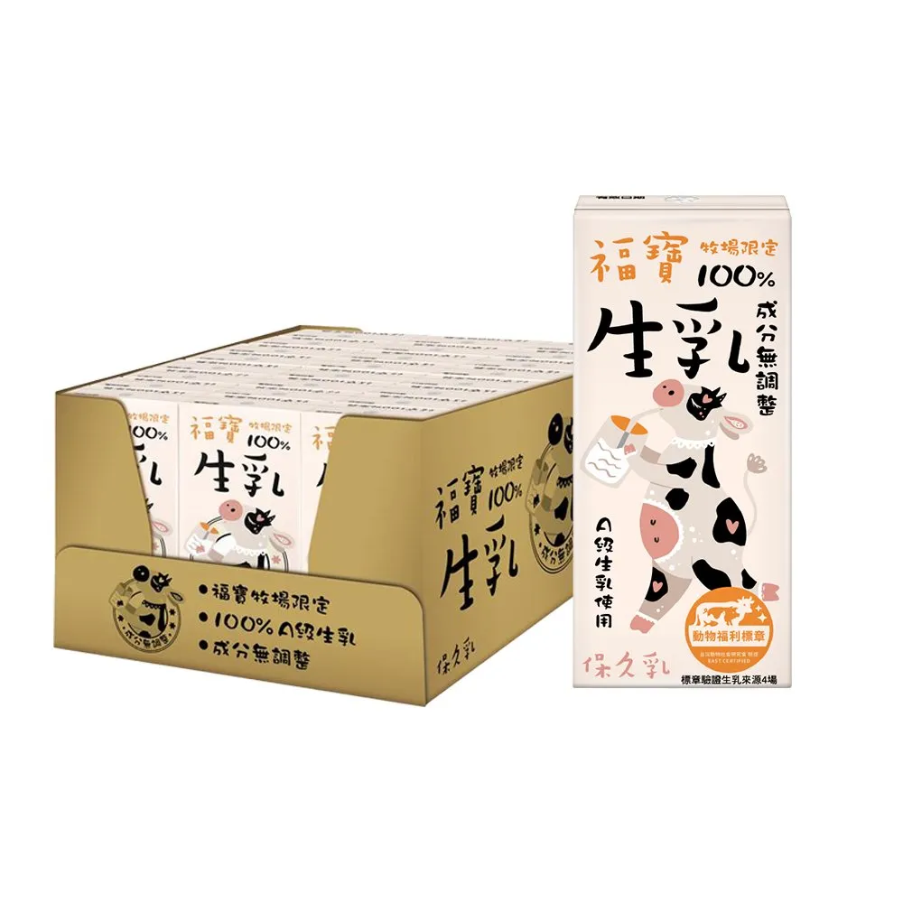 福寶 100%生乳保久乳200mlx24入/箱(使用A級生乳;成分無調整)(中元普渡拜拜)