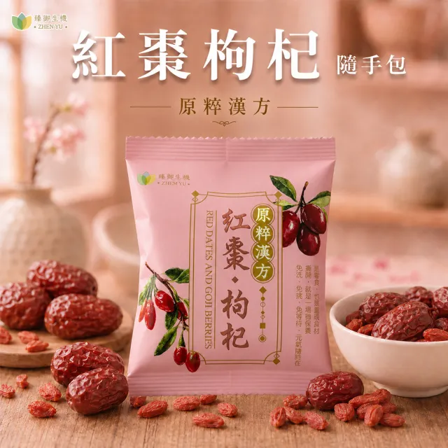 【臻御行】原粹漢方 紅棗枸杞 隨手包25g*10小包×3件組