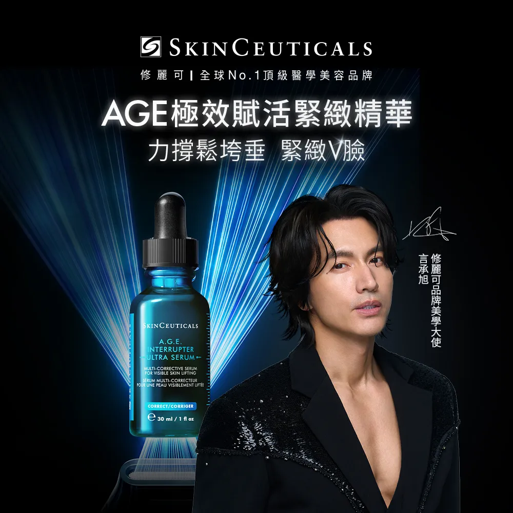 【Skin Ceuticals 修麗可】A.G.E. 極效賦活緊緻精華 30ml
