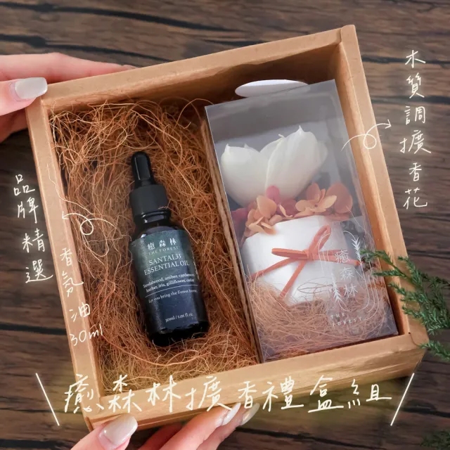 【The Forest 癒森林】焦糖楓葉擴香花禮盒含30ml品牌香氛油(送禮禮盒/居家香氛/生日禮物/精油香水)