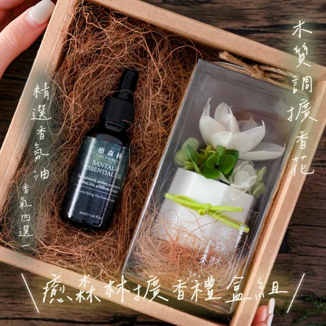 【The Forest 癒森林】夏戀神奈川擴香花禮盒含30ml品牌香氛油(送禮禮盒/居家香氛/生日禮物/精油香水)