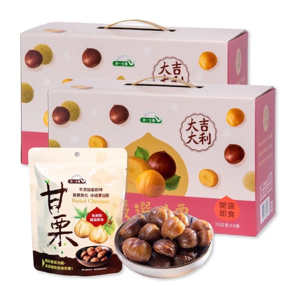 【統一生機】嚴選甘栗禮盒x2盒(70gx8包x1盒_禮盒/送禮)