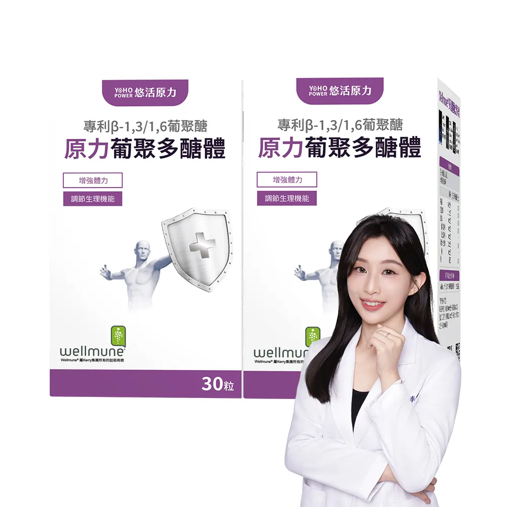 【悠活原力】原力葡聚多醣體膠囊X2(30粒/盒 共60粒)