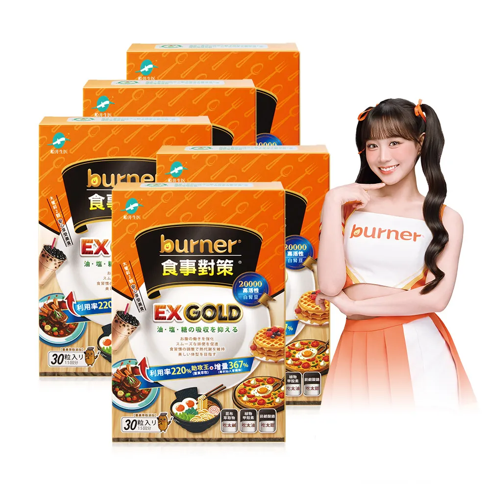【funcare 船井生醫】倍熱 食事對策EX GOLD 30顆/盒X5