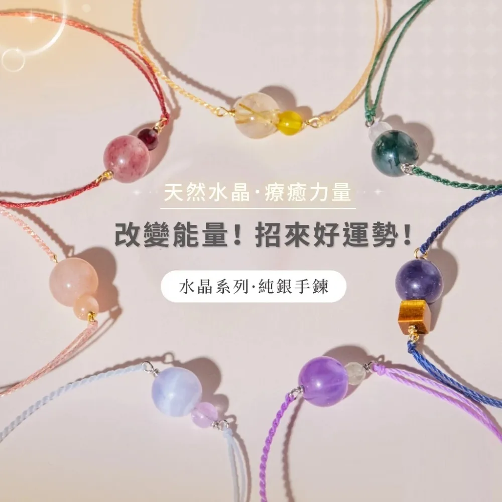 【vacanza】momo精選 祈願 925純銀飾品 水晶手鍊 純銀手鍊(抗過敏 七夕禮物 生日禮物)