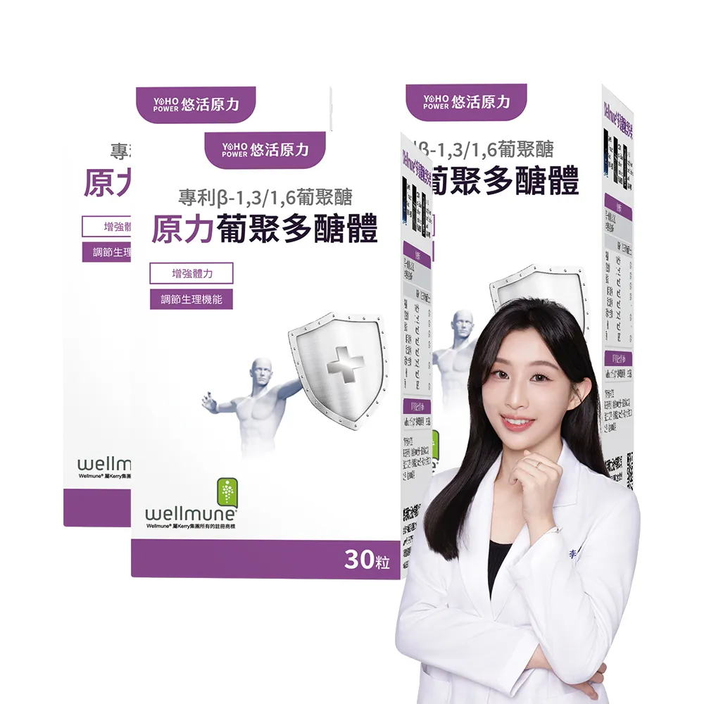【悠活原力】原力葡聚多醣體膠囊X3(30粒/盒 共90粒)
